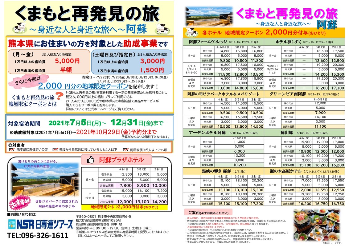 くまもと再発見の旅　地域限定クーポン　1万円分　熊本　3