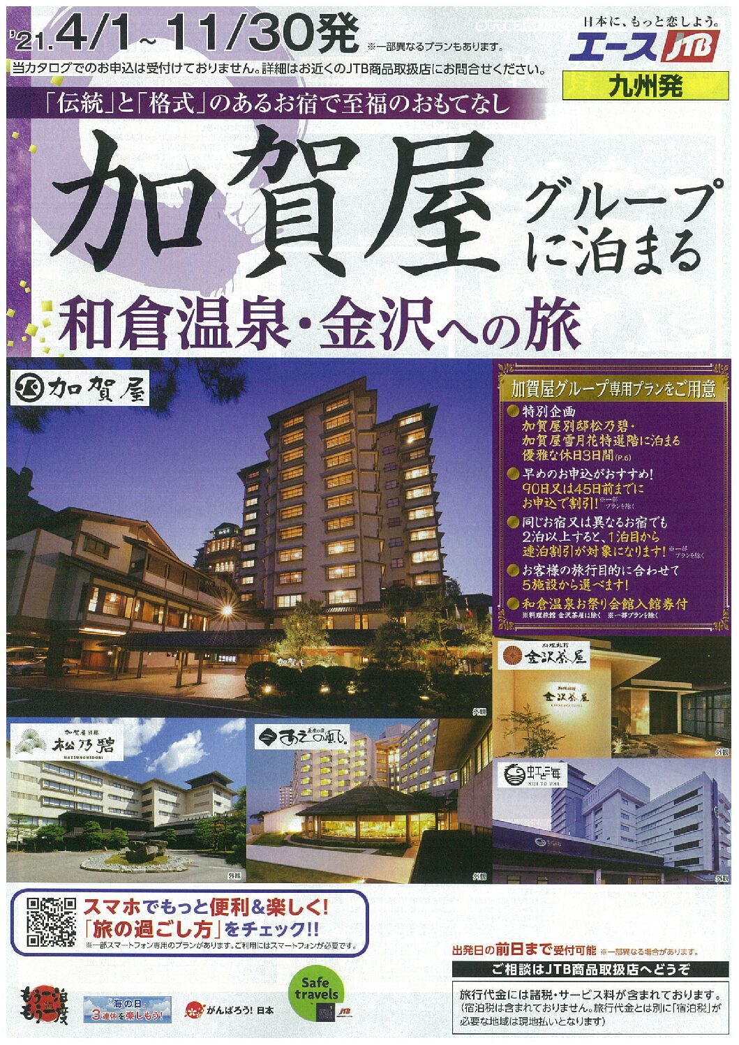 日専連ツアーズ 国内旅行