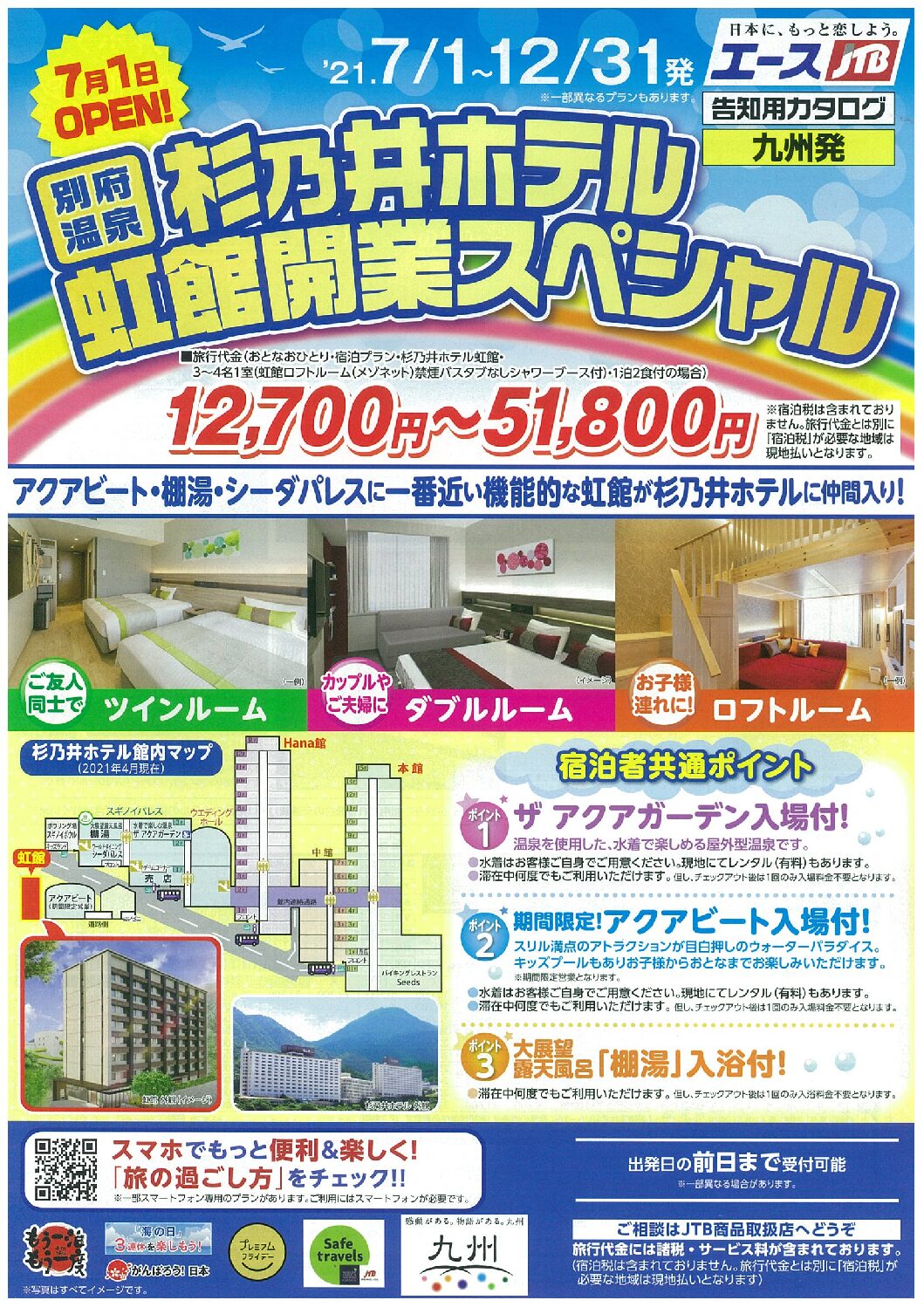 日専連ツアーズ 国内旅行