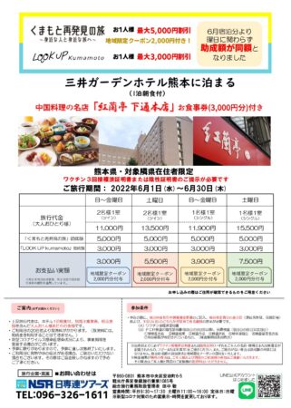 くまもと再発見の旅クーポン 13，000円分-